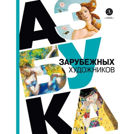 ABC of foreign artists. Vasiliadi O.