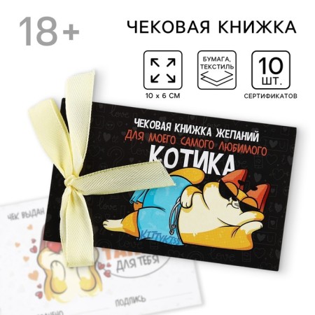 Check Book of desires “For your beloved cat”, 10 x 6 cm