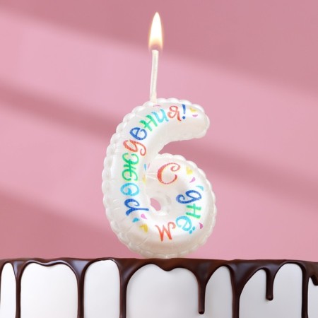 Candle in the cake on the skewer "Air number. Birthday!", Number 6
