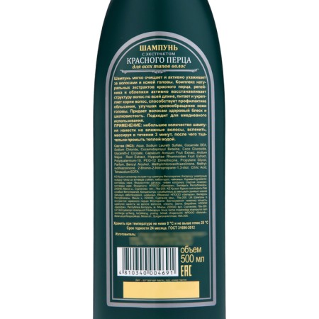 Hair shampoo with red pepper extract for all hair types, 500 ml-2
