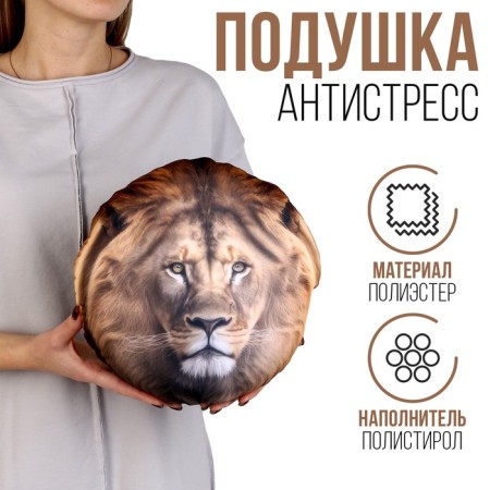 Antistress Pillow "Leo"