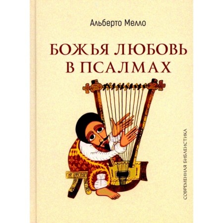 God's love in psalms. Mello A.