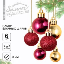 Christmas tree balls New Year, for the New Year, plastic, d = 3 cm, 6 pcs., Gold, wine and red color
