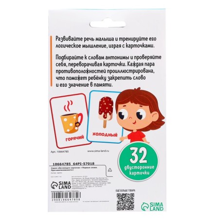 Training cards “First words. Opposites ", 3+-7