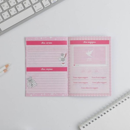 Questionnaire for girls "All your secrets" A6, 16 sheets-6