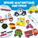 Magnetic book-toy "Transport", 8 p.