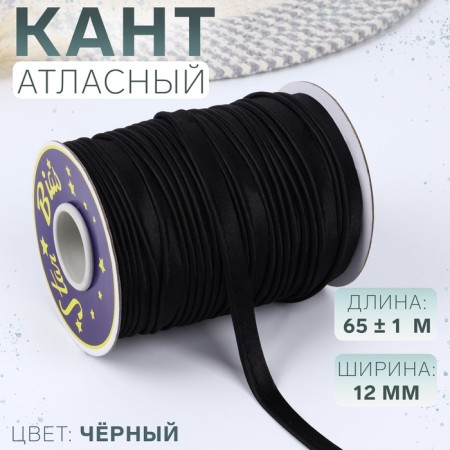 Cant atlas, 12 mm, 65 ± 1 m, black color