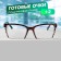 Ready glasses east 6636, brown color, bending pipe, +2