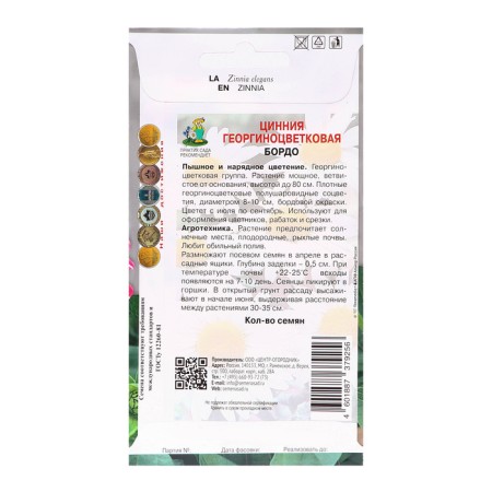 Seeds of Tsinnia dahilia "Bordeaux", 0.4 gr.-1