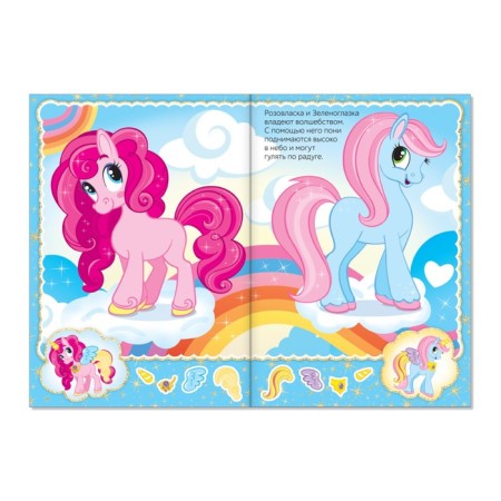 Stickers "Dress Pony", 12 p.-1