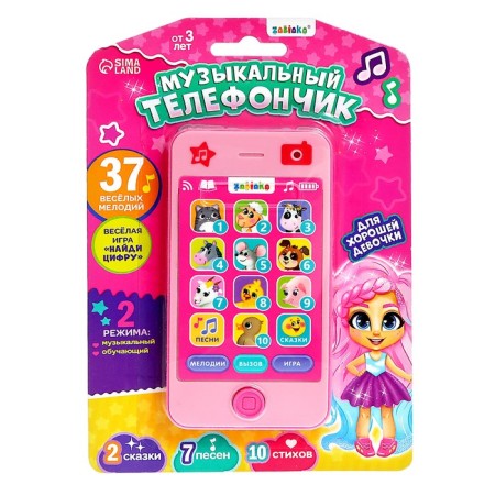 Музыкальный телефончик «Для хорошей девочки»: 10 стихов, 7 песен, 2 сказки-5