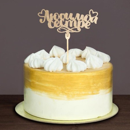 Topper for a cake wooden "beloved sister", color, mix-5