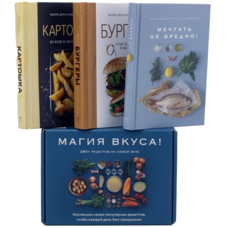 Magic of taste. A set of 3 books. Drue V., Veel P.-L.