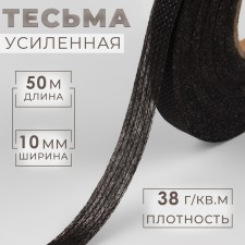The adhesive ribbon is filament in shared, 38 g/sq.m, 10 mm × 50 m, black color