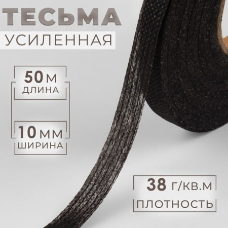 The adhesive ribbon is filament in shared, 38 g/sq.m, 10 mm × 50 m, black color