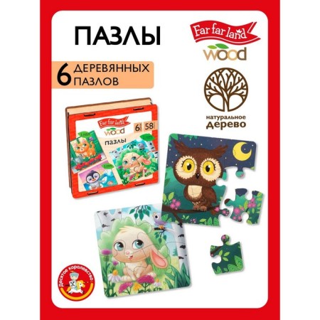Puzzles for babies Far Far Land Wood, 58 EL.