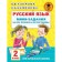 Russian language. Mini-stories for all rules and spelling. Grade 2. Uzorova O.V.