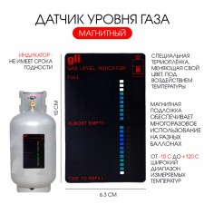 Датчик уровня газа на пропане, магнитный