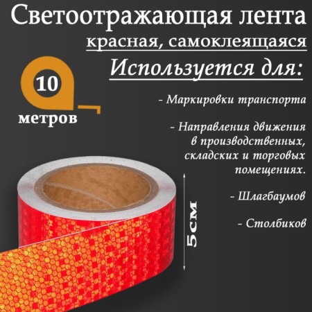 Reflective tape, self -adhesive, red, 5 cm x 10 m-1