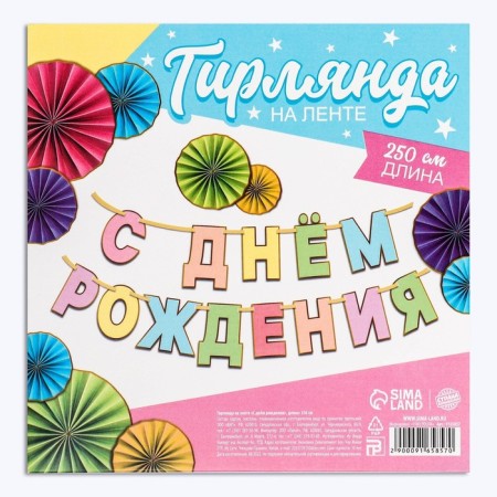 Garland on the tape "Happy Birthday", length 250 cm-5