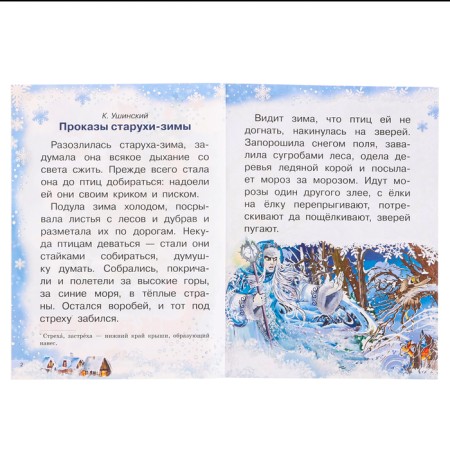 Морозные сказки-4