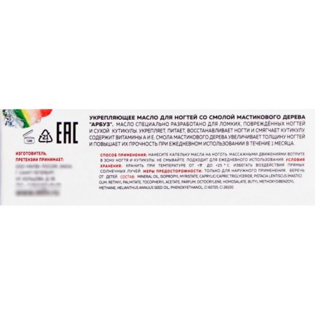 Укрепляющее масло для ногтей Milv со смолой мастикового дерева "Арбуз", 15 мл-5