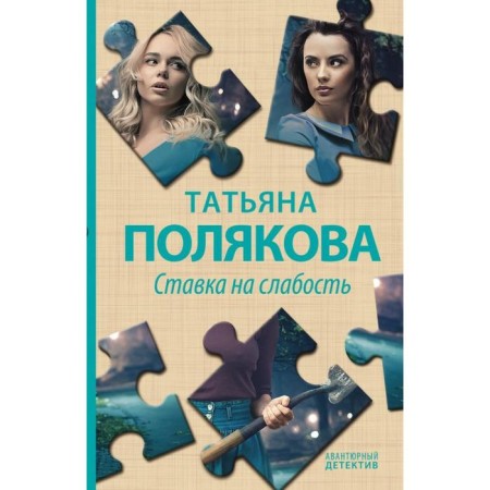 The rate on weakness. Polyakova T.V.