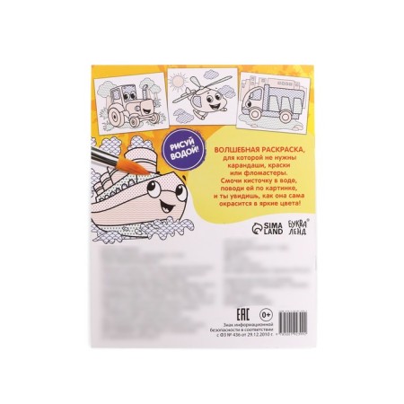 Water coloring "Transport", 12 p.-4