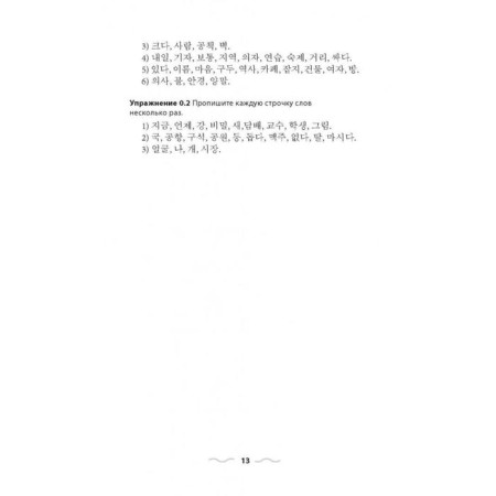 Korean language without a tutor. Canticier of the Korean language. AN A.V.-9