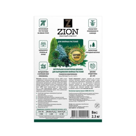 Ionite substrate for growing coniferous plants, 2.3 kg, zion-1