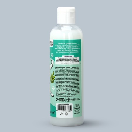 Shampoo for dogs and cats with coconut aroma, 250 ml-3