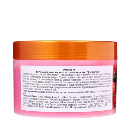 Natural soap for body and hair "Strawberry" 450 ml-1