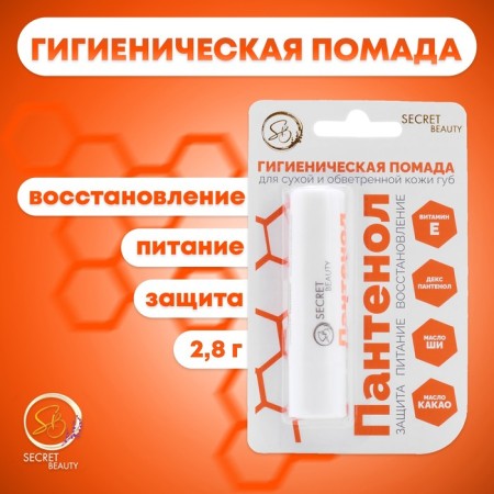 Hygienic lipstick Secret Beauty Panthenol