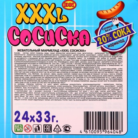 Chewing marmalade "XXXL Sosisk", 33 g-1