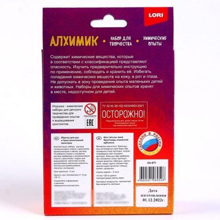 Chemical experiments 2 in 1 "hand -gum for hand and crystalline monstrik"-6
