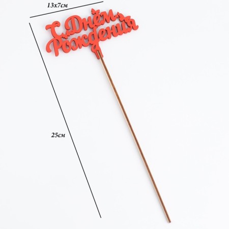 Topper wooden "Happy birthday" red 13x7 cm-3