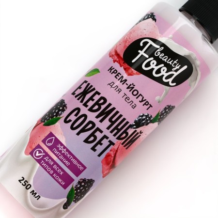 Body Cream, 250 ml, blackberry aroma, Beauty Food-3