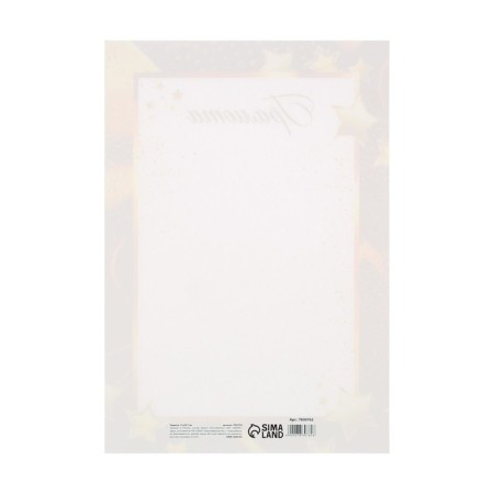 Diploma A4 "Stars", red 157 g/sq.m-2