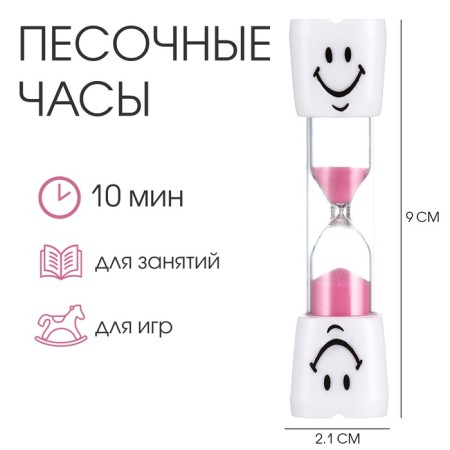 Sanding clock "Zub" for 10 minutes, 2.5 x 10 cm, pink