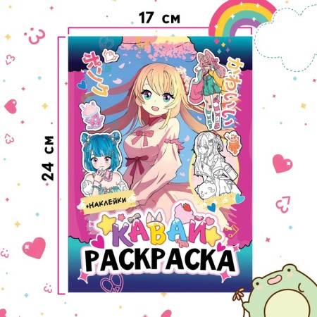 Coloring with stickers "Kawai", 12 pp., Anime-3