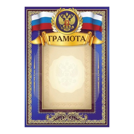 Diploma "Russian Symbolism" blue 21x29.5cm-2