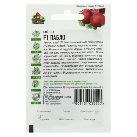 F1 beets "Pablo" F1, 1 g Series Hit X3-3