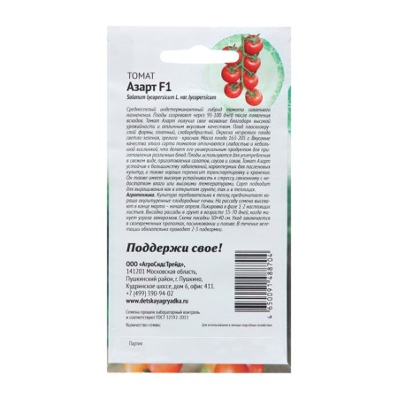 Seeds Tomat "Azart", 5 pcs-1