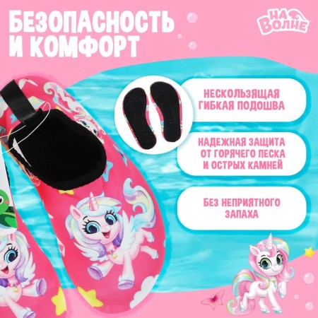 Aquashuzi children's “on the wave” “Pony”, p. 30-31-1