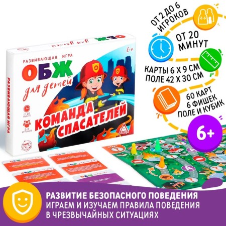 Board game "OBZH for children. Rescue team ”, 60 cards, 6 chips, playing field, cube, 6+