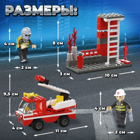 Firefighters designer "Fire Brigade", 133 details-1