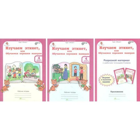 Workshop. GEF. We study etiquette or learn good manners grade 4, a set in 2 parts