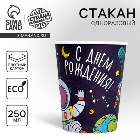 A single -single paper cup "space", 250 ml