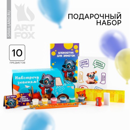 Gift set for graduation 10 items "Towards knowledge!"