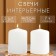 Set of candles - cylinders, 4x5 cm, set 2 pcs, white